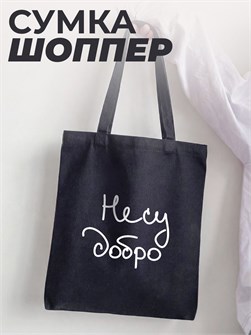 Сумка-Шоппер Шоппер-100134
